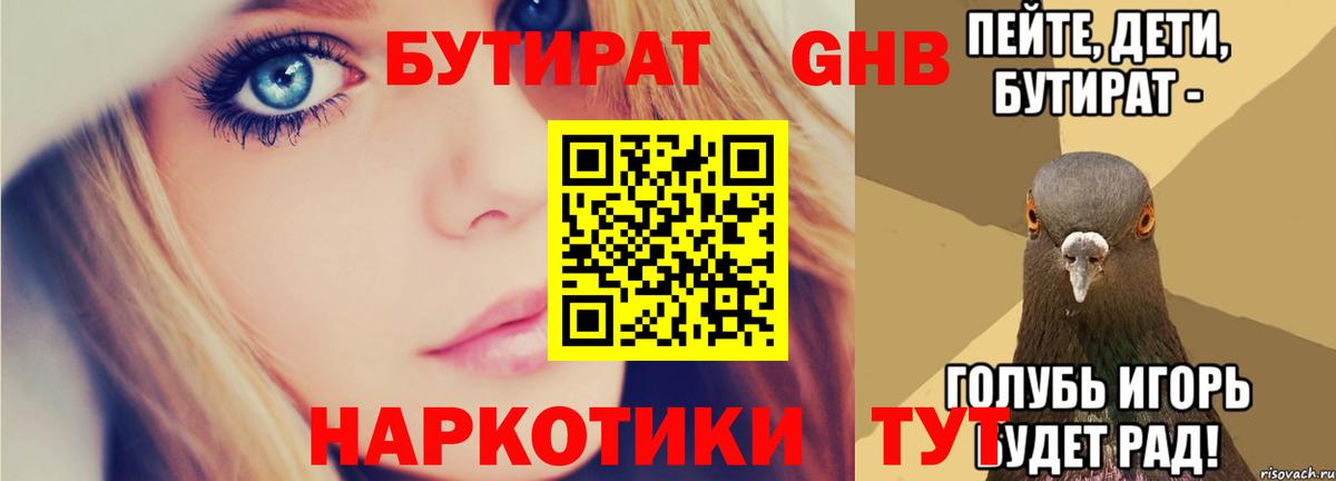 Верхняя Салда  БУТИРАТ вода  Вход с VPN 