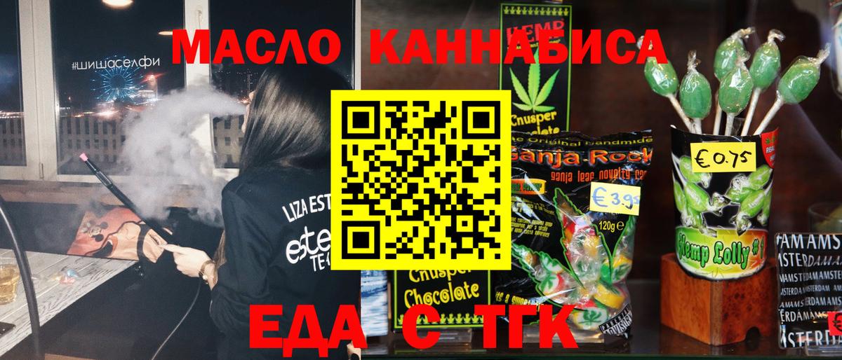 Еда ТГК марихуана  Вход с VPN  Верхняя Салда 